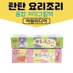 알라딘: 여원미디어-탄탄 요리조리 융합 지식그림책 전56종 최신간 미개봉 새책 여원미디어-탄탄 요리조리 융합 지식그림책 전56종 최신간... 