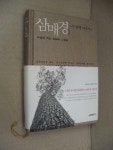 [중고] 삼매경 三魅鏡 두 번째 이야기 : 알라딘