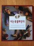 [중고] 너는 특별하단다 | 알라딘 [중고] 너는 특별하단다