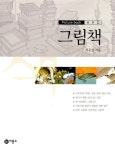 알라딘: [중고] 그림책 [중고] 그림책