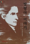 방랑아 이야기 : 알라딘