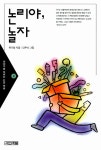 [중고] 논리야 놀자 | 위기철 글, 김우선 그림 | 알라딘 [중고] 논리야 놀자 | 위기철 글, 김우선 그림