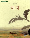 [중고] 대지 : 알라딘