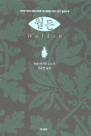 알라딘: [중고] 월든 [중고] 월든