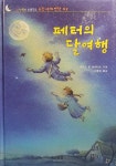 알라딘: 페터의 달여행 페터의 달여행