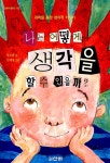[중고] 나는 어떻게 생각을 할 수 있을까? | 차오름 | 알라딘 [중고] 나는 어떻게 생각을 할 수 있을까? | 차오름