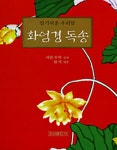 알라딘: 화엄경 독송 화엄경 독송
