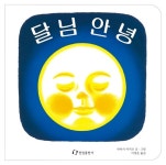 달님 안녕 : 알라딘