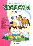 알라딘: 남의 생각 글읽기 초급 3 남의 생각 글읽기 초급 3