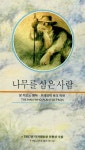 나무를 심은 사람 - 비디오테이프 1개 : 알라딘