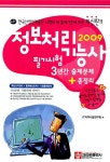정보처리기능사 필기시험 최근 3년간 출제문제 + 총정리 | 크라운출판사 편집부 엮음 | 알라딘 정보처리기능사 필기시험 최근 3년간 출제문제... 