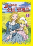 [중고] 레 미제라블 소녀 코제트 1 | 알라딘 [중고] 레 미제라블 소녀 코제트 1