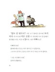 [중고] 사고뭉치 여우와 해결사 토끼 : 알라딘