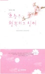 오늘은 행복하고 싶어 : 알라딘