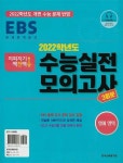 [중고] 2022 지피지기 백전백승 수능실전모의고사 영어영역 3회분 (2021년) | 알라딘 [중고] 2022 지피지기 백전백승 수능실전모의고사... 