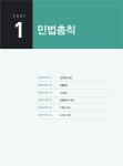 [세트] 2021 에듀윌 공인중개사 1차 출제예상문제집 + 필수기출 민법 및 민사특별법 + 부동산학개론 세트 - 전2권 : 알라딘