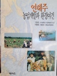 [중고] 연해주 농업개발과 환경여건 | 알라딘 [중고] 연해주 농업개발과 환경여건