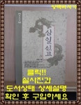 알라딘: [중고] 삼일신고-현묘지도 [중고] 삼일신고-현묘지도