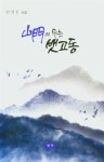 산문에 우는 뱃고동 : 알라딘
