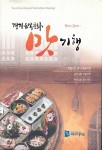 알라딘: [중고] 경기음식문화 맛기행-맛따라 길따라 [중고] 경기음식문화 맛기행-맛따라 길따라 