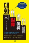 대화의 일류, 이류, 삼류 : 알라딘