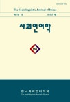 사회언어학 제21권 1호 : 알라딘