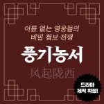 풍기농서 | 마보융 | 알라딘 풍기농서 | 마보융