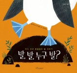 알라딘: [중고] 발, 발, 누구 발? [중고] 발, 발, 누구 발?