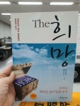 알라딘: [중고] The 희망 [중고] The 희망
