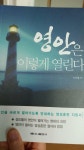 [중고] 영안은 이렇게 열린다 | 알라딘 [중고] 영안은 이렇게 열린다