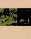 알라딘: [중고] 진경시대 1.2(2권세트) [중고] 진경시대 1.2(2권세트)