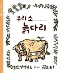 알라딘: [전자책] 우리 소 늙다리 [전자책] 우리 소 늙다리