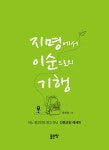 지명에서 이순으로의 기행 : 알라딘