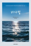 알라딘: 바다별 바다별