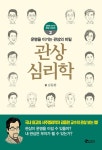 알라딘: [전자책] 관상 심리학 [전자책] 관상 심리학