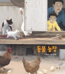 동물 농장 | 도종환 | 알라딘 동물 농장 | 도종환