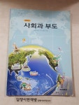 [중고] 중학교 사회과 부도 | 장호 외 | 알라딘 [중고] 중학교 사회과 부도 | 장호 외