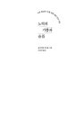노력의 기쁨과 슬픔 | 올리비에 푸리올 | 알라딘 노력의 기쁨과 슬픔 | 올리비에 푸리올