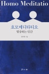 알라딘: 호모메디타티오 호모메디타티오
