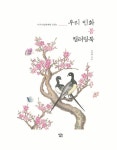 우리 민화 봄 컬러링북 | 우리 민화 컬러링북 | 김정아 | 알라딘 우리 민화 봄 컬러링북 | 우리 민화 컬러링북  | 김정아