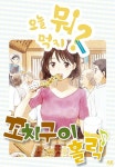 알라딘: [전자책] [고화질] 오늘 뭐 먹지? 26 꼬치구이 홀릭♪ [전자책] [고화질] 오늘 뭐 먹지? 26 꼬치구이 홀릭♪