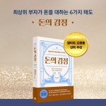 [전자책] 돈의 감정 | 이보네 젠 | 알라딘 돈의 감정 | 이보네 젠