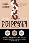 알라딘: [중고] 먼저 연결하라 [중고] 먼저 연결하라