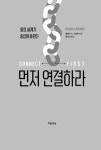 먼저 연결하라 : 알라딘
