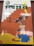 알라딘: [중고] 생각하는 논설교실 [중고] 생각하는 논설교실