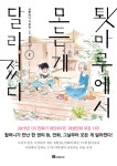 [세트] 툇마루에서 모든 게 달라졌다 1~5 - 전5권 (완결) : 알라딘