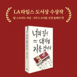 너의 집이 대가를 치를 것이다 | 스테프 차 | 알라딘 너의 집이 대가를 치를 것이다 | 스테프 차