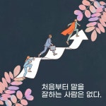 나의 첫 스피치 수업 | 김정아 외 | 알라딘 나의 첫 스피치 수업 | 김정아 외