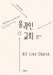 알라딘: 미리보기 - 올라인 교회