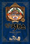 만화 - 완전판 18, 19권 정발 예정 (4/29)